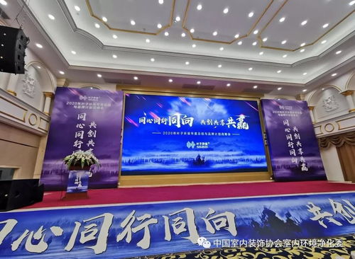 室内环境净化治理行业创业孵化培训基地授牌成立仪式 在广州圆满举